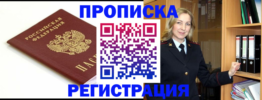 прописка ребенка в Киреевске