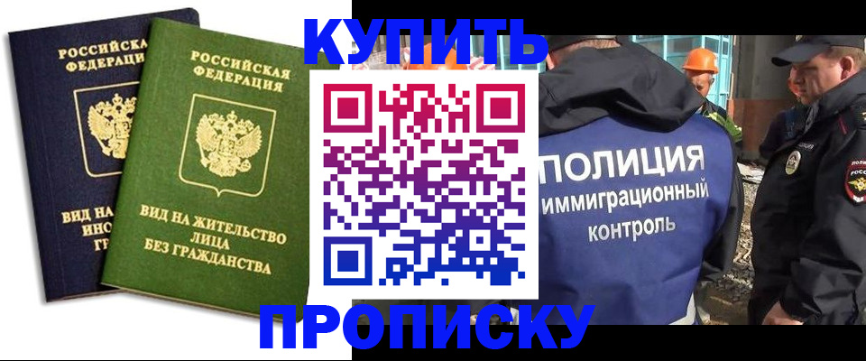 прописка для работы в Киреевске